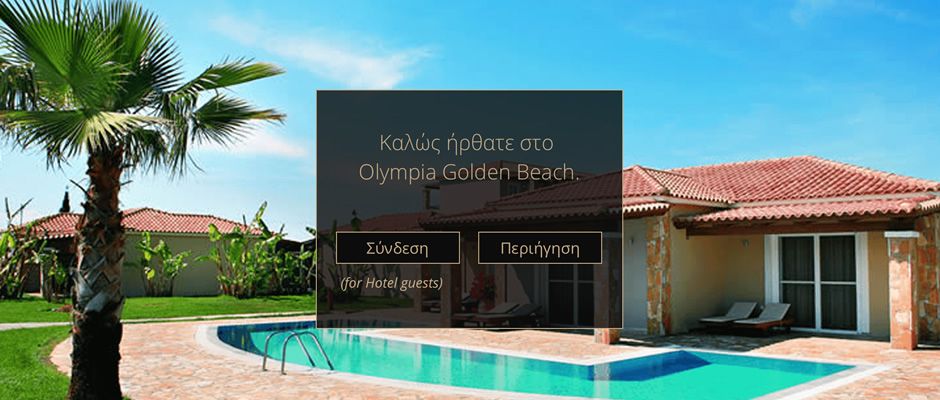 Δείτε τη νέα μας εφαρμογή για iOS και Android - Olympia Golden Beach Resort & Spa